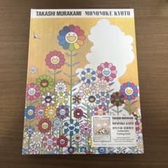 シュリンク付き未開封『村上隆 もののけ 京都』の公式図録 - メルカリ