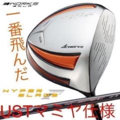 ★雑誌テストで一番飛んだ！★ワークスゴルフハイパーブレードΓ USTマミヤ仕様 新品☆雑誌テストで飛びNo1☆ワークスゴルフハイパーブレードΓ UST
