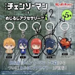 劇場版 チェンソーマン レゼ篇 めじるしアクセサリー 2種のサムネイル