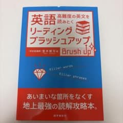 英語リーディング・ブラッシュアップのサムネイル