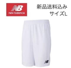 【新品送料込】ニューバランス サッカー パンツ Lのサムネイル