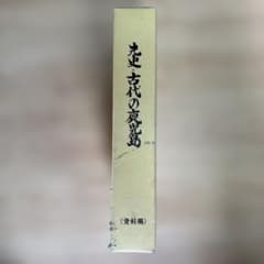 先史・古代の鹿児島 遺跡解説 資料編 | Mercari
