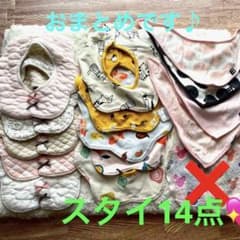 スタイ　まとめ　あかちゃん　よだれかけ　西松屋　LOUPLEのサムネイル