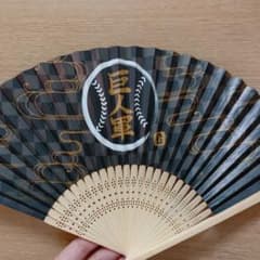 巨人軍 扇子のサムネイル