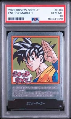 エナジーマーカー E-83 PSA10 フュージョンワールドのサムネイル
