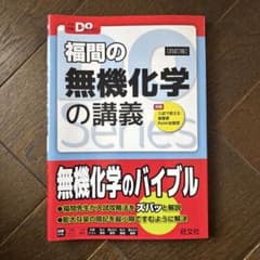 福間の無機化学の講義のサムネイル