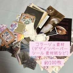 コラージュ素材まとめ売り 約100枚＋おまけ入り - メルカリ