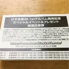 走り出す瞬間 応募券のサムネイル