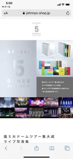 嵐 写真集 未開封のサムネイル