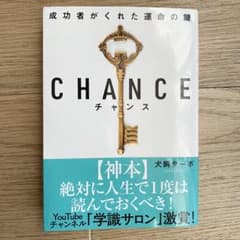 書籍❤️CHANCE(チャンス)のサムネイル