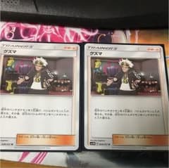 ポケモンカード グズマのサムネイル