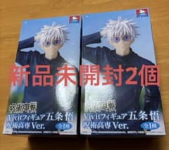 2個セット　呪術廻戦 Vivitフィギュア 五条悟 呪術高専Ver.