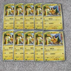 ポケモンカード ピカチュウ なきごえ 10枚セット まとめ - メルカリ