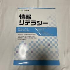 情報リテラシー FOM出版のサムネイル
