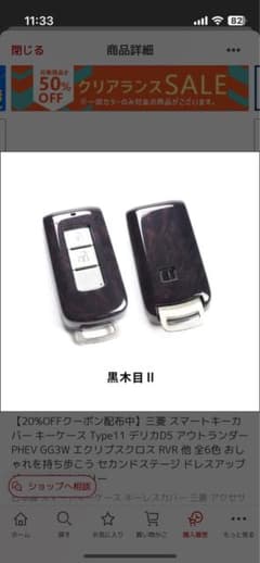 デリカD5 スマートキーカバーのサムネイル