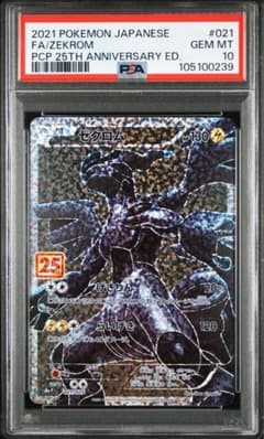 PSA10】 ゼクロム 25th ポケモン 周年 ebay doorzo - メルカリ
