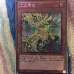 遊戯王 次元障壁スーパーのサムネイル