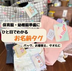 保育園準備♪ ひと目でわかるお名前タグ 5枚セット お支度グッズ女の子向けのサムネイル