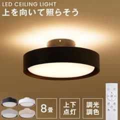 LOWYA Seablanc v2 LEDシーリングライト 8畳用 - メルカリ