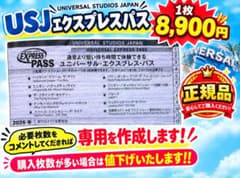 USJ】！本日発送可能！ユニバーサルエクスプレスパス 2027年10月期限