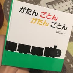 まさお様専用 がたんごとん、クリスマスのおばけのサムネイル