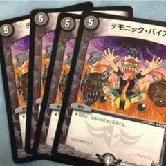 デモニックバイスのサムネイル