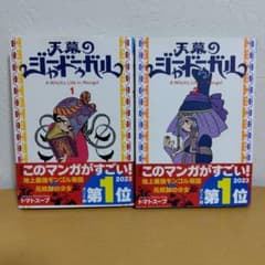 【初版 帯・特典付き】天幕のジャードゥーガル 1巻〜6巻セット トマトスープ m40599873513_1.jpg?1784163529