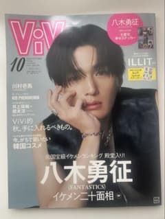 八木勇征 Vivi（ヴィヴィ）2024年10月号特別版のサムネイル