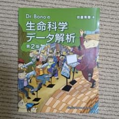 Dr.Bonoの生命科学データ解析のサムネイル