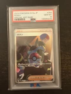 ボタン SAR PSA10 シャイニートレジャーex psa10 - メルカリ
