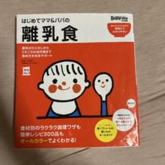 はじめてママ&パパの離乳食のサムネイル