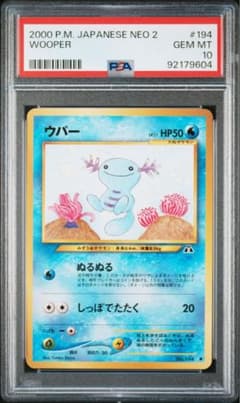 ウパー　旧裏　psa10 #194 ウパー 旧裏 psa10 #194 - メルカリ