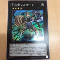 ブルホーンのサムネイル