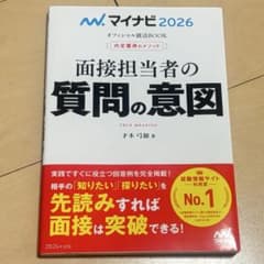 マイナビ　質問の意図のサムネイル