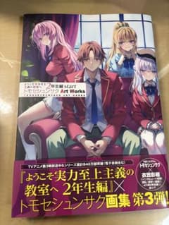 よう実 2年生編 start トモセシュンサクArt Worksのサムネイル