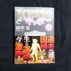 KIPPO　キッポ　29巻　YKコミックスのサムネイル