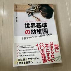 世界基準の幼稚園のサムネイル