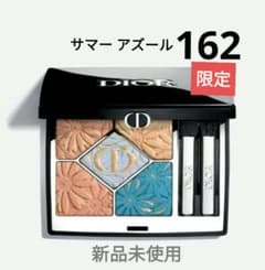 DIOR ディオールショウ サンク クルール 162 サマー アズール 限定