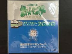 極美品 ミュウツー JRスタンプラリー2000 プロモ(英語版) - メルカリ