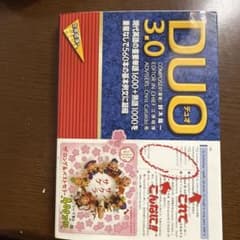 DUO(デュオ)3.0のサムネイル