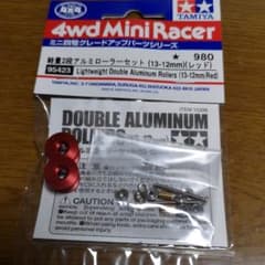 ミニ四駆 軽量2段アルミローラーセット レッドのサムネイル