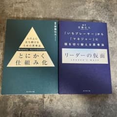 ビジネス書 2冊セット 安藤広大のサムネイル