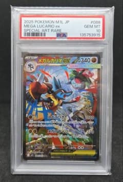 ポケモンカード メガルカリオex SAR PSA10 - メルカリ