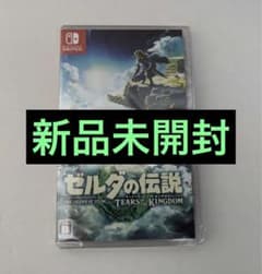 ゼルダの伝説 ティアーズ オブ ザ キングダム 新品のサムネイル