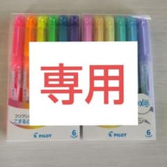 【専用】フリクションライト こすると消える蛍光ペン 6色セットのサムネイル