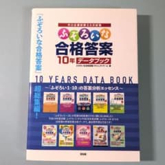 裁断済】中小企業診断士2次 ふぞろいな合格答案10年データブック