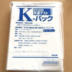 2026 共通テストKパック 河合出版のサムネイル