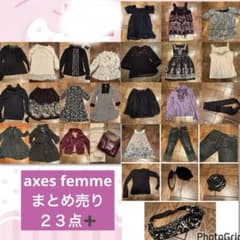 axes femme まとめ売り 23点 おまけ付き - メルカリ