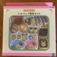 シルバニア　朝食セットのサムネイル
