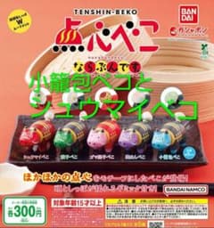 点心ベコ　ならぶんですのサムネイル